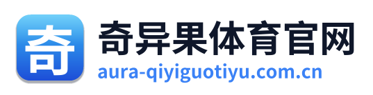 奇异果体育官网
